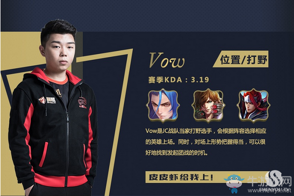 《王者榮耀》2018春季賽JC戰隊介紹