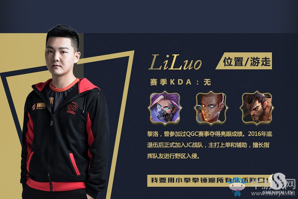 《王者榮耀》2018春季賽JC戰隊介紹