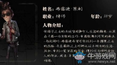 《第五人格》律師背景推演攻略