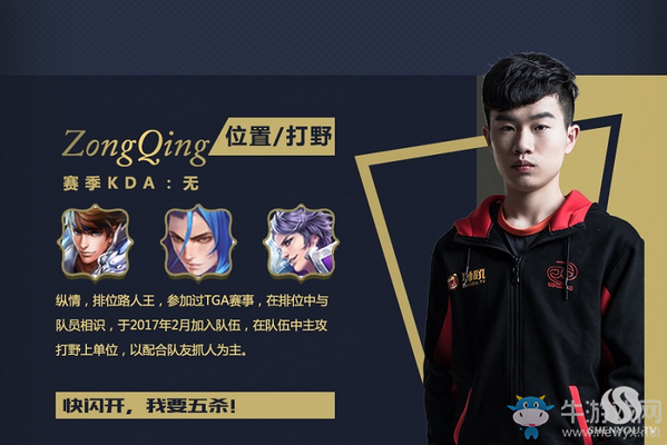 《王者榮耀》2018春季賽JC戰隊介紹