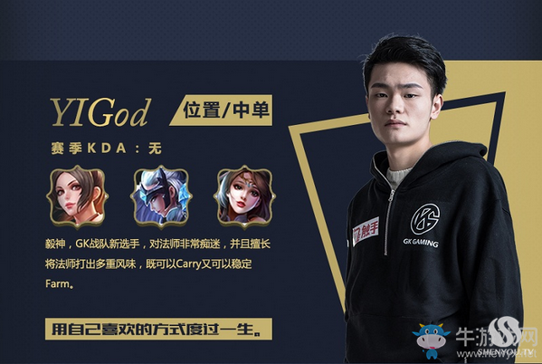 《王者榮耀》2018春季賽GK戰隊介紹