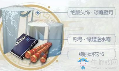 《逆水寒》禮包大全