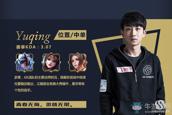 《王者榮耀》2018春季賽GK戰隊介紹