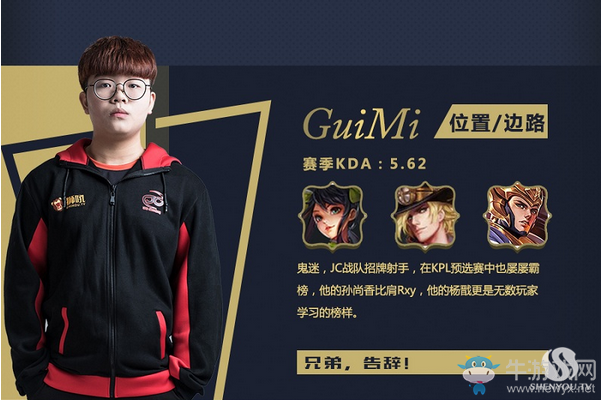 《王者榮耀》2018春季賽JC戰隊介紹