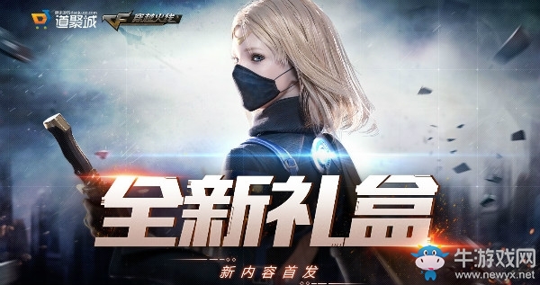 2018《CF》5月全新禮盒 新內容首發