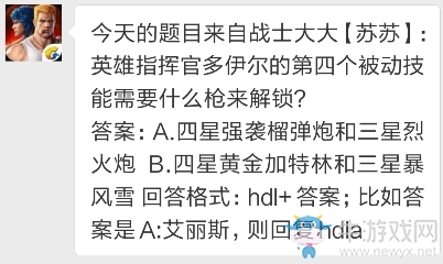 《魂斗羅：歸來(lái)》英雄指揮官多伊爾的第四個(gè)被動(dòng)技能需要什么槍來(lái)解鎖？