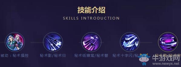 《王者榮耀》元歌技能介紹