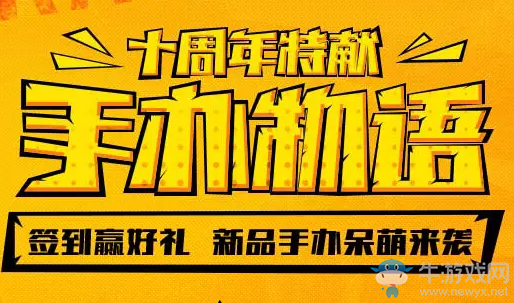 《DNF》手辦物語 簽到贏好禮