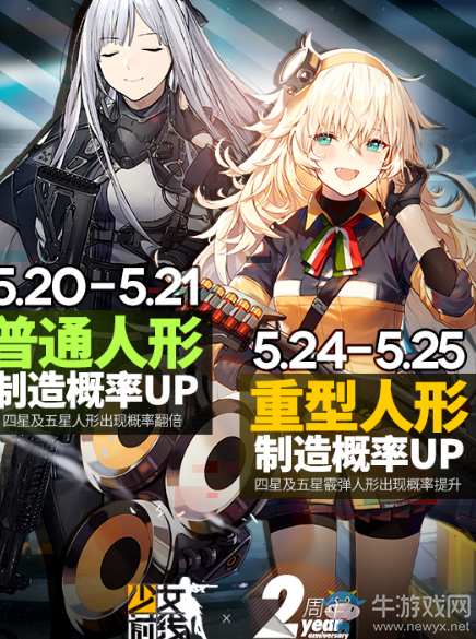 《少女前線》二周年全面制造概率提升介紹
