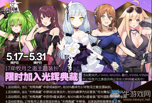 《少女前線》二周年牧月之邀主題裝扮復(fù)刻介紹