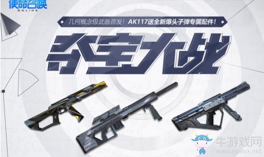 《使命召喚OL》幾何首發(fā)奪寶 送全新專屬配件