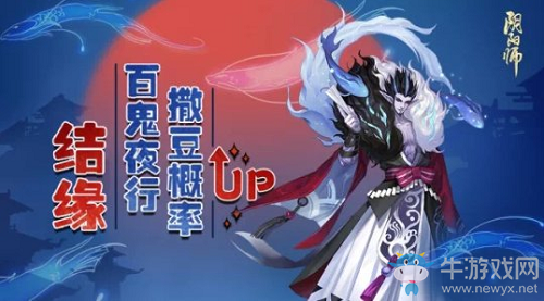 《陰陽(yáng)師》8月結(jié)緣，百鬼夜行概率UP活動(dòng)