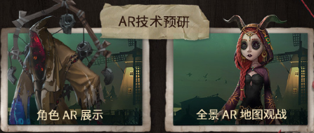 《第五人格》新版本深淵的呼喚版本內(nèi)容介紹