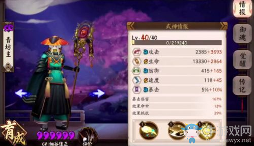 《陰陽師》SR式神青坊主技能最新調整內容