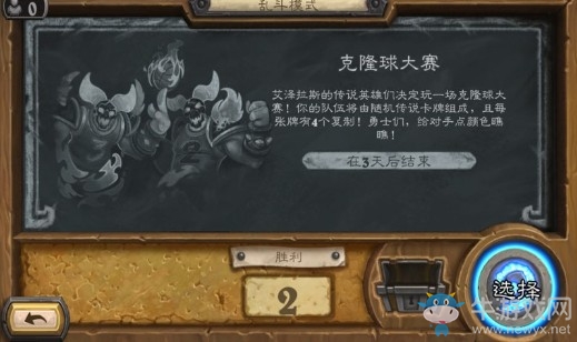 《爐石傳說》本周亂斗：克隆球大賽玩法推薦