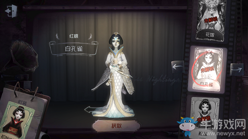 《第五人格》紅蝶白孔雀皮膚獲得方法介紹