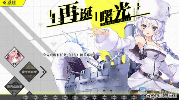 《碧藍(lán)航線》再誕曙光活動內(nèi)容詳解