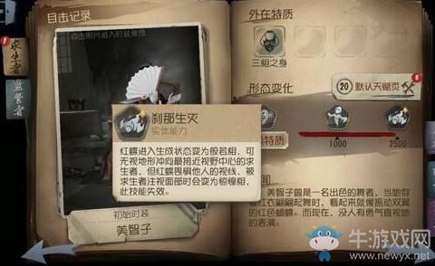 《第五人格》紅蝶皮膚大全