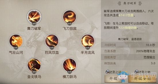 《戰(zhàn)國志》破軍職業(yè)攻略