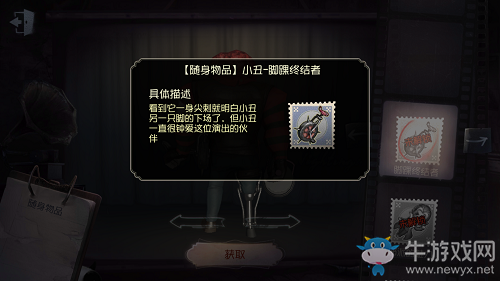 《第五人格》小丑隨身物品腳踝終結者獲得方法介紹