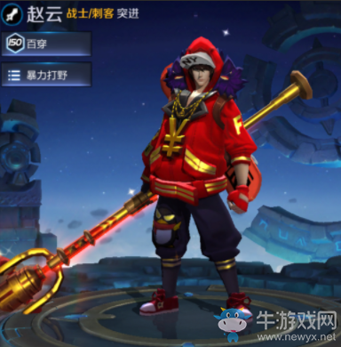 《王者榮耀》嘻哈天王趙云皮膚介紹