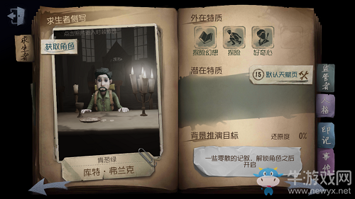 《第五人格》冒險家推演任務(wù)介紹