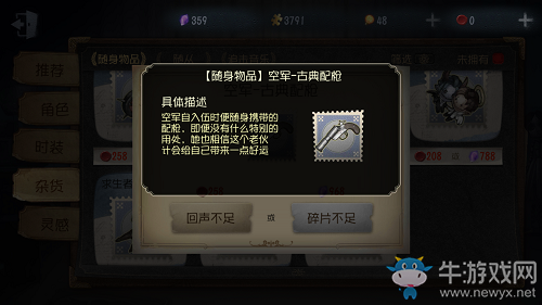 《第五人格》空軍隨身物品古典配槍獲得方法介紹