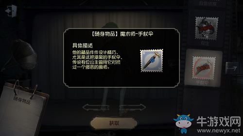 《第五人格》魔術(shù)師隨身物品手杖傘獲得方法介紹