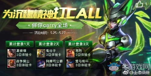 《王者榮耀》周末活動 英雄體驗卡免費領