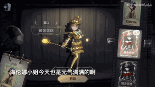 《第五人格》黃金蛋糕皮膚新增特殊動作一覽