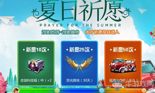 《QQ飛車》手游夏日祈愿活動