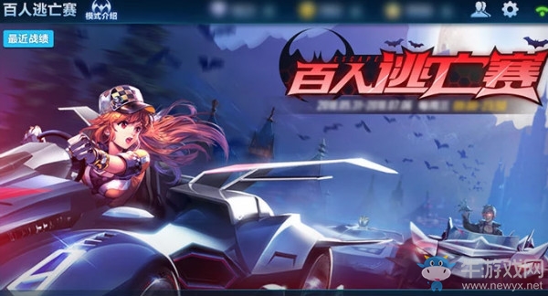 《QQ飛車》手游百人逃亡賽玩法介紹