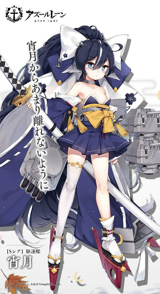 《碧藍航線》宵月解析