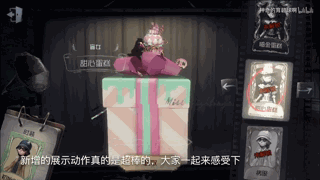 《第五人格》甜心蛋糕皮膚新增特殊動(dòng)作一覽
