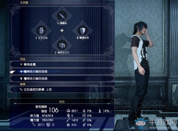 《最終幻想15》稀有金屬幾種配裝圖文分享