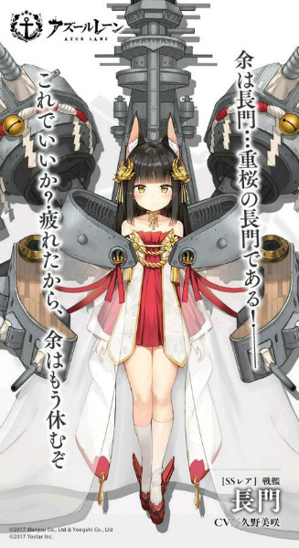 《碧藍(lán)航線》長門情人節(jié)禮物