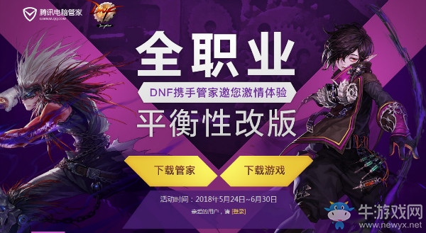 《DNF》管家邀您體驗新版本 黑鉆免費得