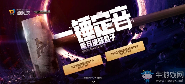 2018《CF》5月一錘定音 暗月皮膚盒子