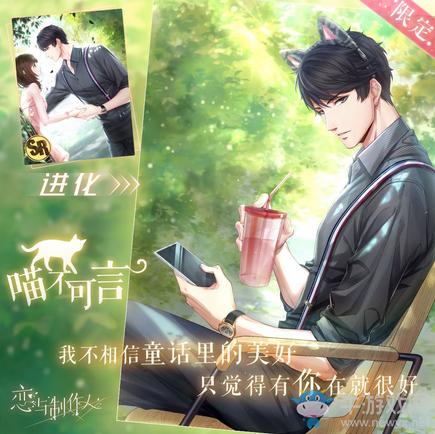 《戀與制作人》兒童節(jié)限定SR李澤言·喵不可言介紹