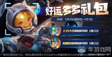 《王者榮耀》5.29更新內(nèi)容 六一活動(dòng)搶先看