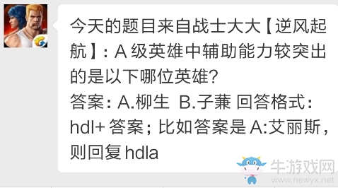 《魂斗羅：歸來》A級英雄中輔助能力較突出的是以下哪位英雄？