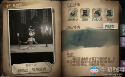 《第五人格》機(jī)械師皮膚大全