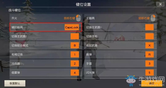 《荒野行動》雙瞄具切換方法介紹