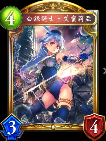 《影之詩》白銀騎士·艾米莉亞卡牌圖鑒