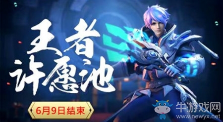 《王者榮耀》王者許愿池活動(dòng)介紹