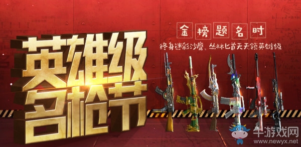 《CF》 英雄名槍節 金榜題名時