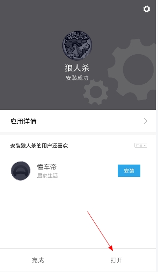 《 手機游戲》安裝步驟一覽