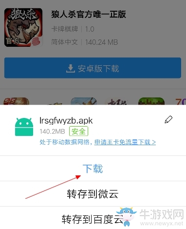 《 手機游戲》安裝步驟一覽