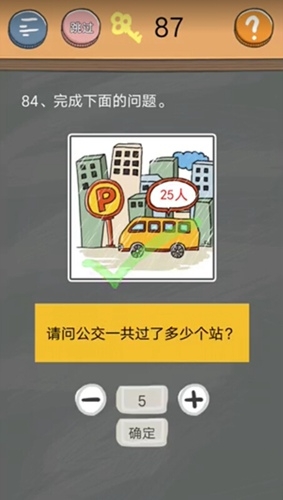 《史小坑的煩惱4囧校園》第84關(guān)通關(guān)攻略