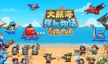 《大航海探險物語》東南尾端群島怪物分布介紹